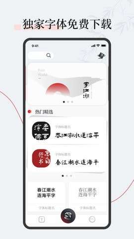 字江湖APP