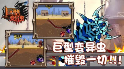 巨型变异虫游戏