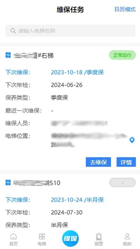 汇智电梯APP
