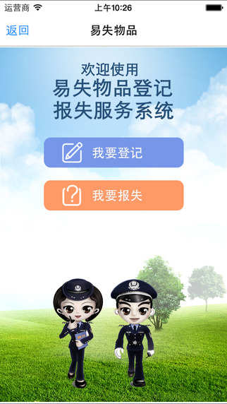 浙江公安APP