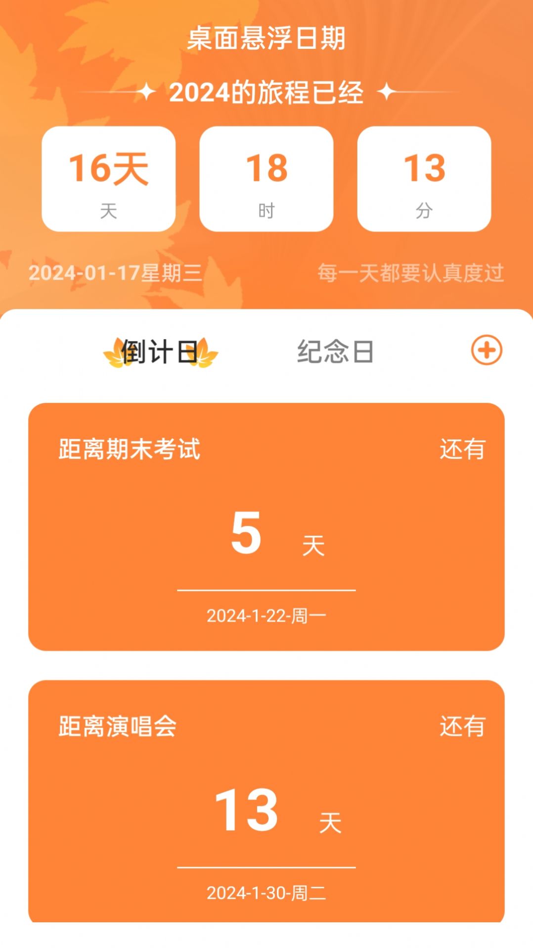 岁月WiFiAPP