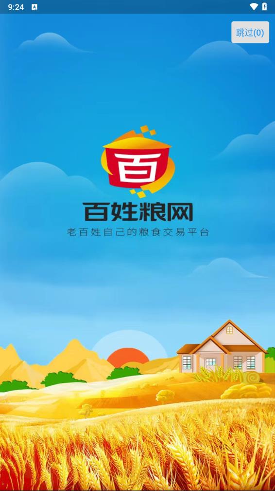 百姓粮网APP