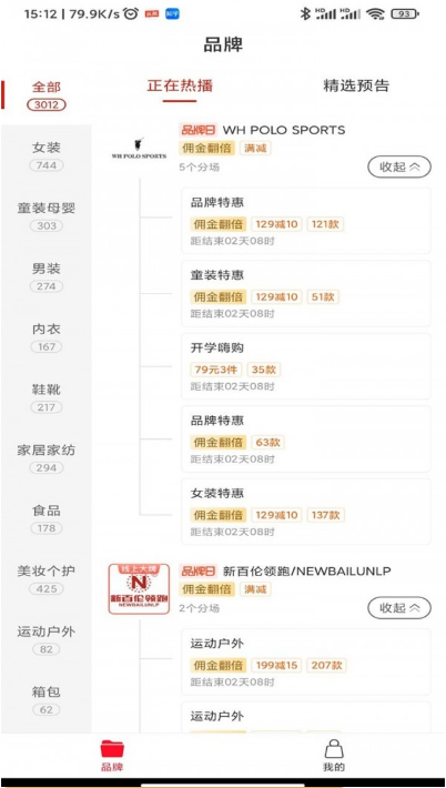 精选好货助手APP
