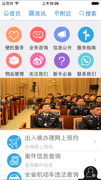 浙江公安APP