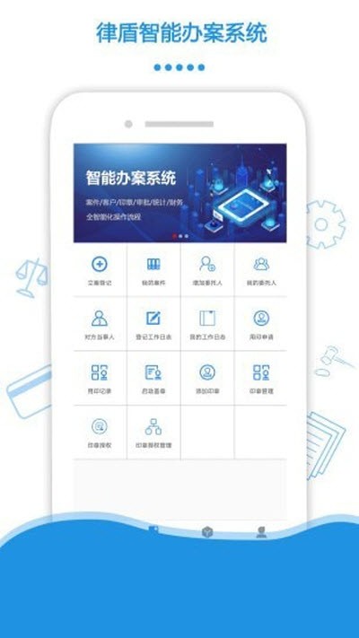 律盾管家APP