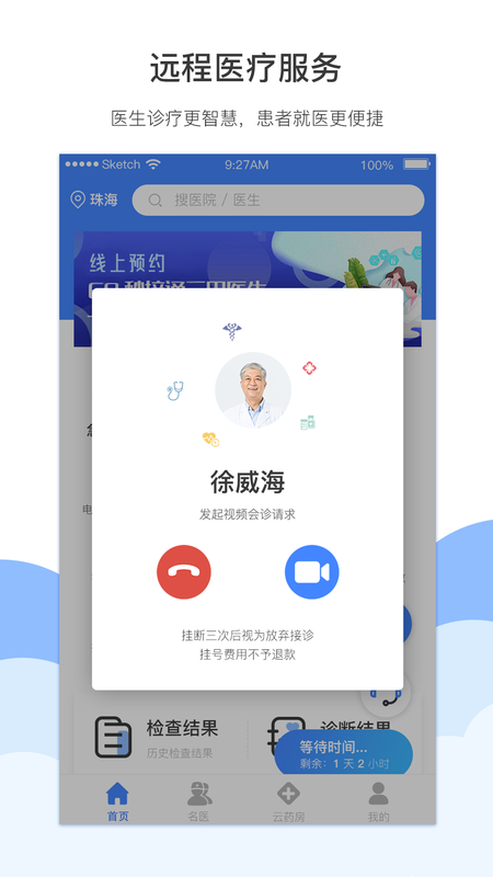 灏睿云医APP