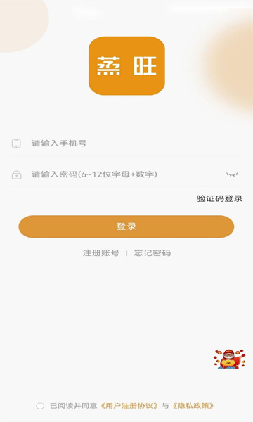 蒸旺信息平台APP