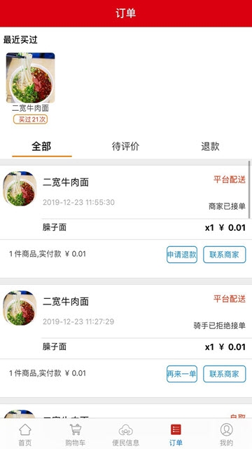 点个外卖APP