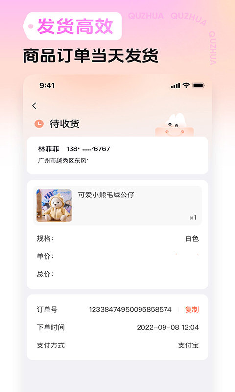 趣抓APP