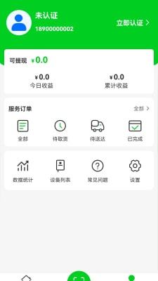 众喜服务端APP