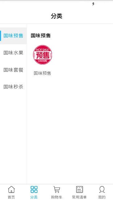 国味APP