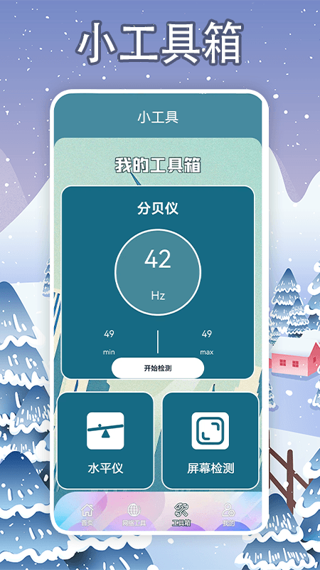 手机降温大师神器APP