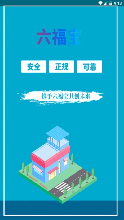 六福宝APP