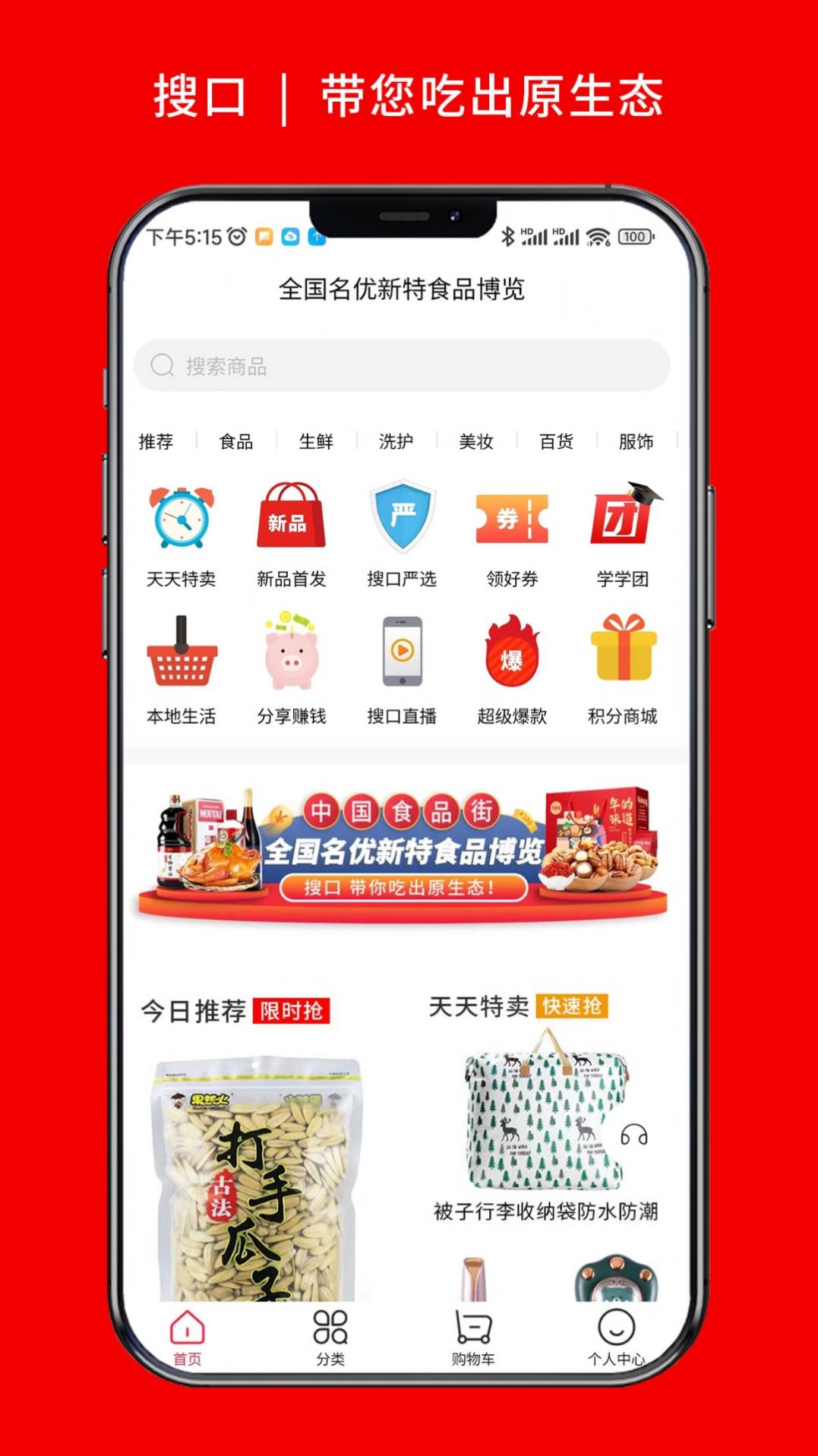 搜口APP