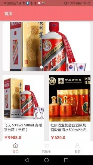 吾家美酒APP