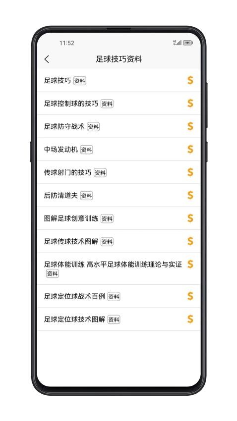 足球学习宝典APP