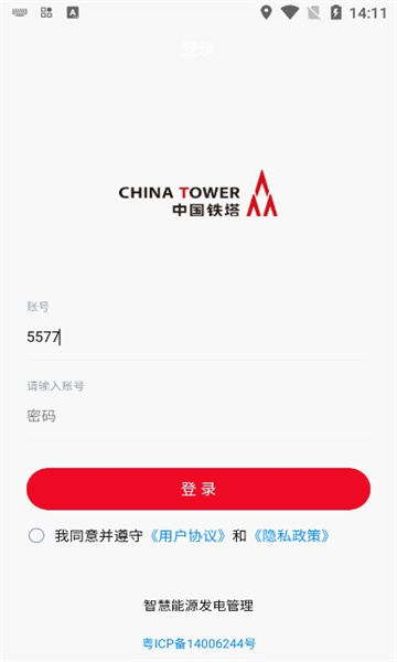 智慧能源发电APP