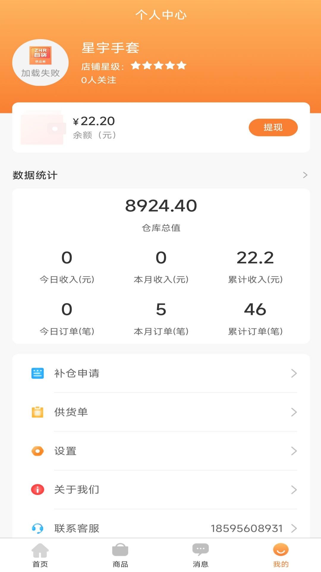 卓恒瑞供应商APP