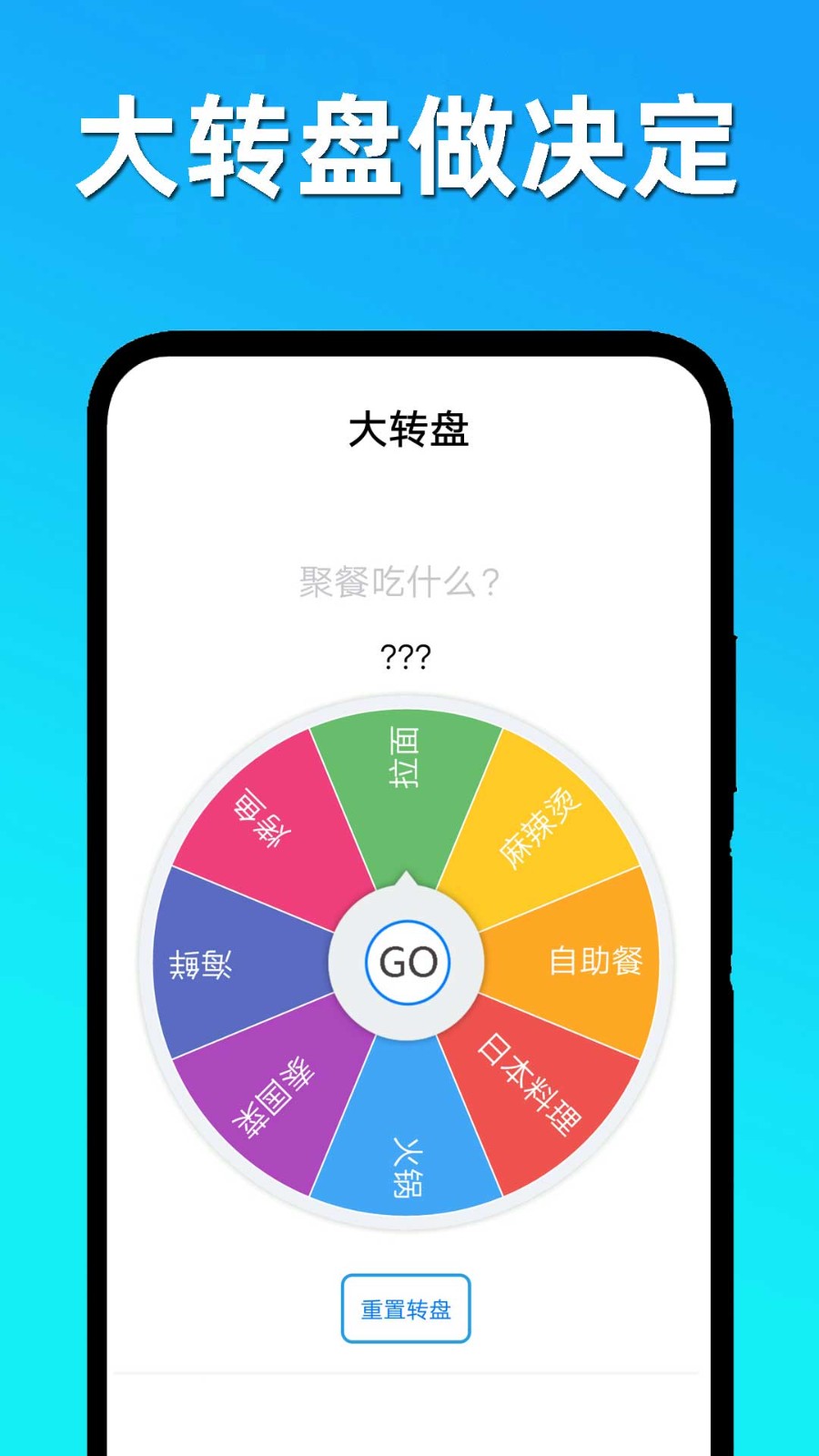 趣味决定大转盘APP