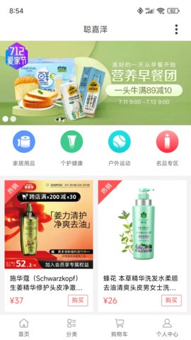 聪嘉泽APP