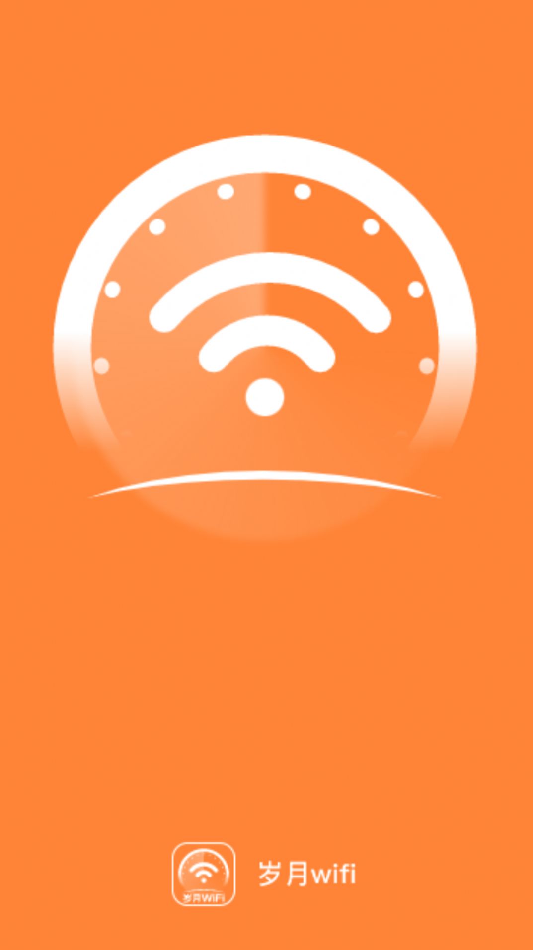 岁月WiFiAPP