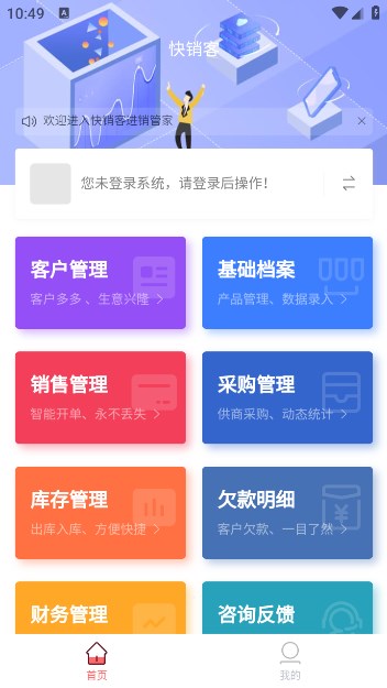 快销客APP