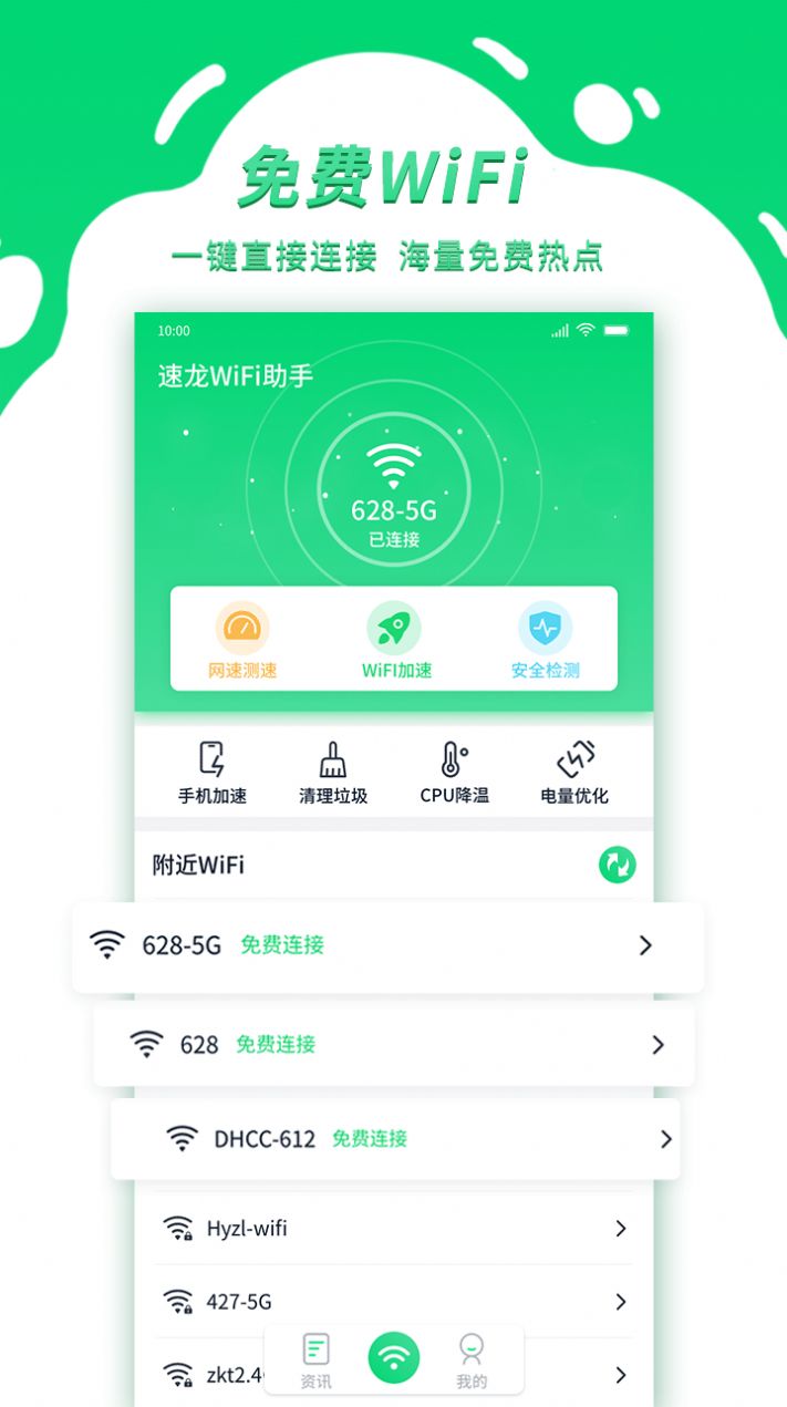 青云WiFiAPP