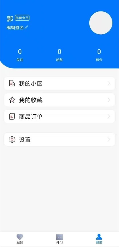 一家门APP