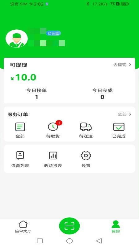 旺小贝服务端APP