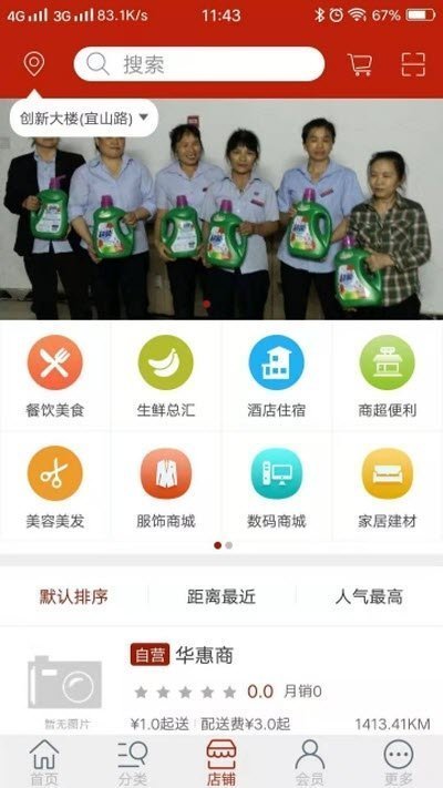 华惠商APP