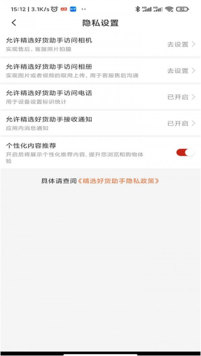 精选好货助手APP