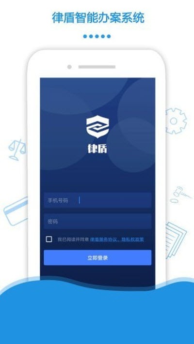 律盾管家APP