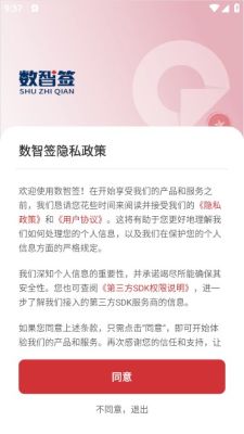 数智签APP