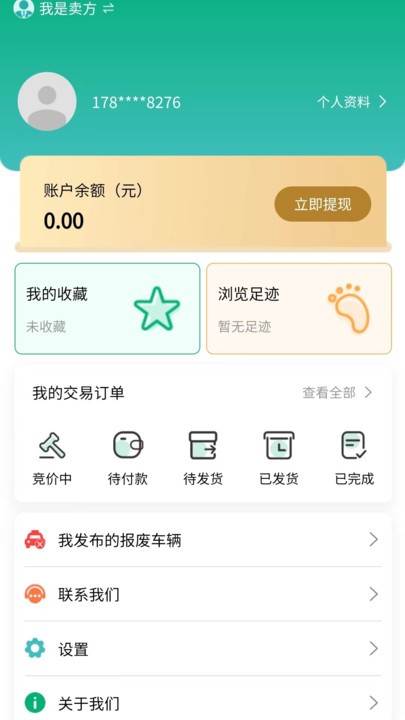 车报废APP