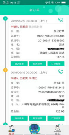 小胖熊配送APP