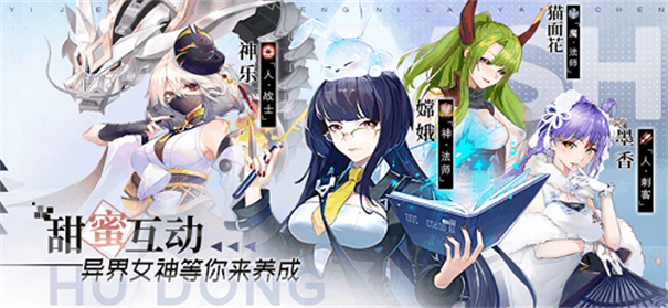 我在异界养女神游戏