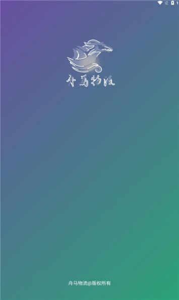 舟马物流APP