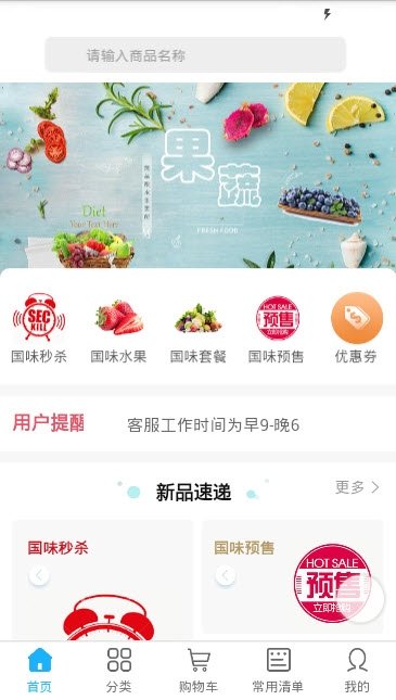 国味APP