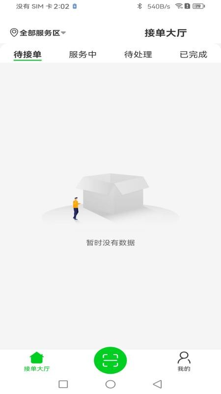 旺小贝服务端APP
