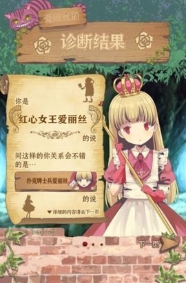 诊断之国的爱丽丝游戏