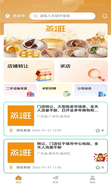 蒸旺信息平台APP