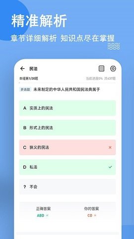 考研练题狗APP