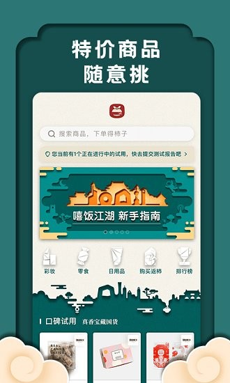 嘻红试APP