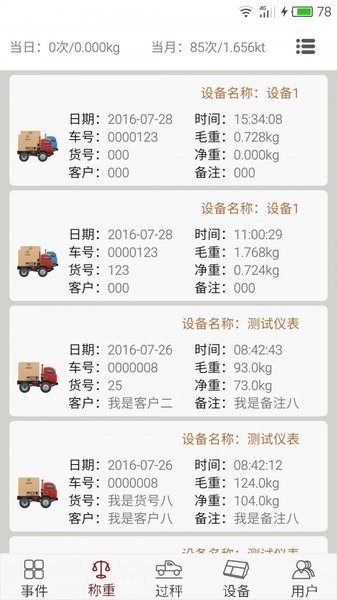 衡管家APP