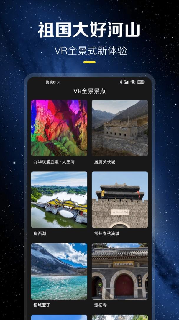 云游世界街景APP