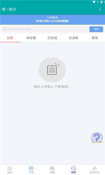 第一助力APP