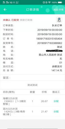 小胖熊配送APP