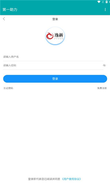 第一助力APP