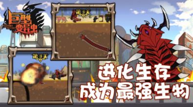 巨型变异虫游戏