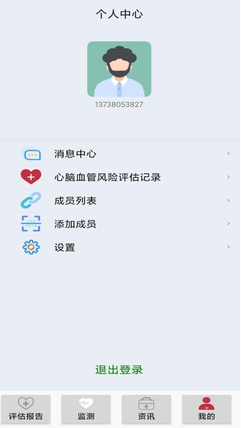 阿特瑞健康APP